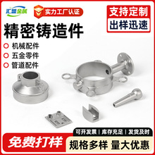 304不锈钢非标硅溶胶精密铸造件加工 316不锈非标铸造件精密铸造
