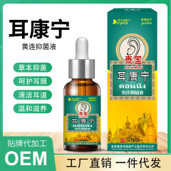タイ耳康寧滴耳液洗浄液専用薬児童難聴耳鳴成人洗耳液軟化耳糞かゆみ