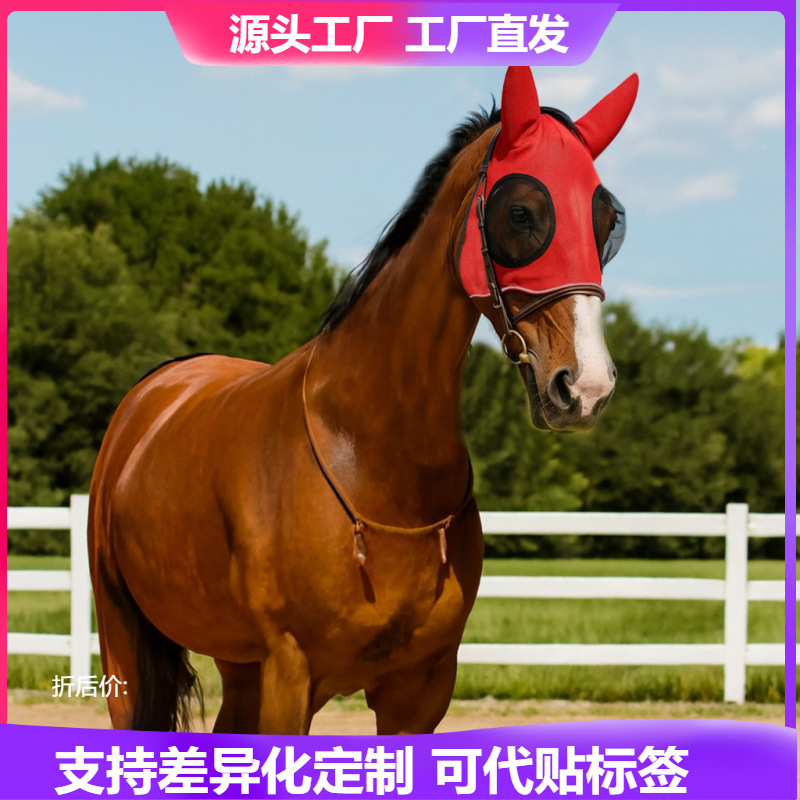 New mosquito repellent, insect repellent, fly repellent face mask, insect-repellent flight face shield, elastic and breathable horse face protector, equestrian use.