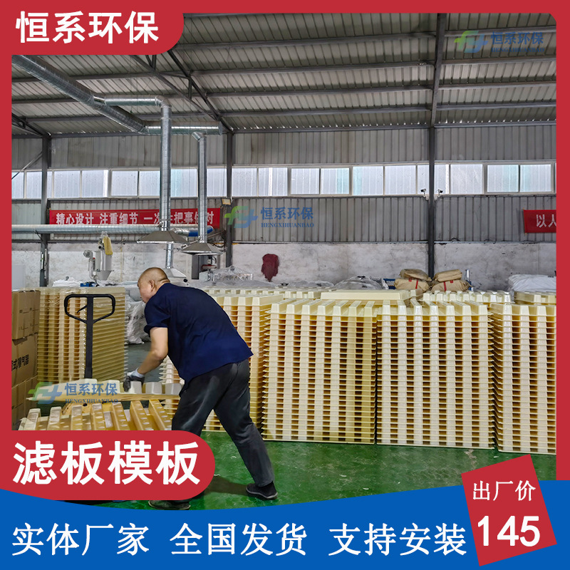 过滤材料abs整体浇筑滤板塑料滤板恒系环保混凝土一体化现浇滤板