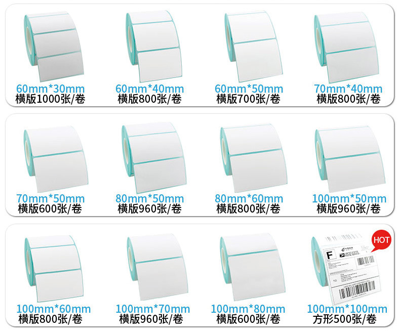 三防热敏纸标签纸不干胶标签贴纸打印纸100x100 20 50 80 60*40卷详情12