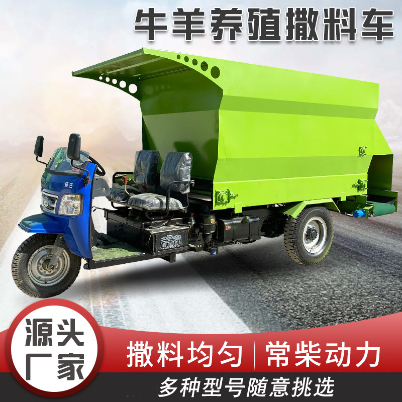 内蒙古牛羊撒料车厂家养殖场牛槽上料车全自动饲料撒料机价格