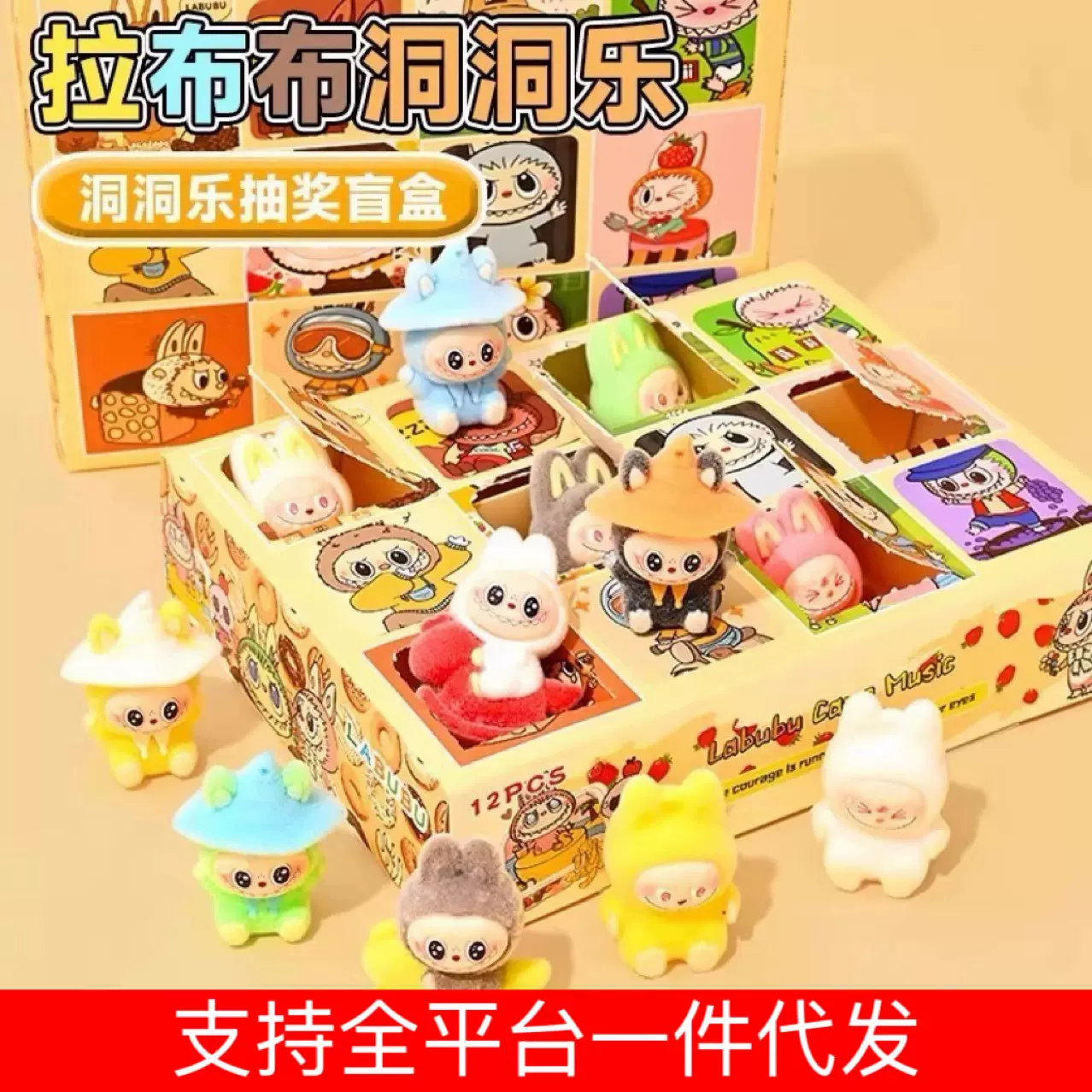 拉布布盲盒labubu洞洞乐盲盒公仔小玩偶泡泡玛特拉布布毛绒玩具