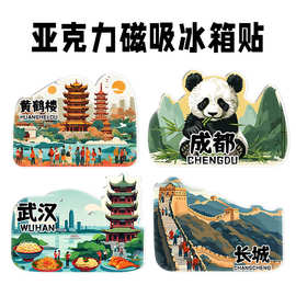 亚克力城市名字冰箱贴DIY可爱创意图片亚克力磁吸冰箱贴批发
