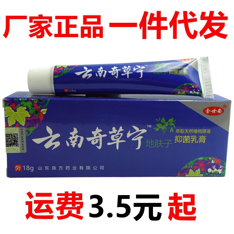 金世安云南奇草宁地肤子抑菌乳膏18g皮肤外用止痒软膏