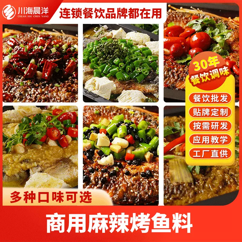 川海晨洋麻辣香辣风味烤鱼调料200g烤鱼酱料炒小龙虾酱料商用批发
