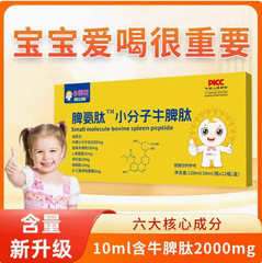 小葵花脾臓アンモニアペプチド小分子牛脾臓ペプチド鶏内金接骨木ベリー粉Lリジン10ml x 12本/箱