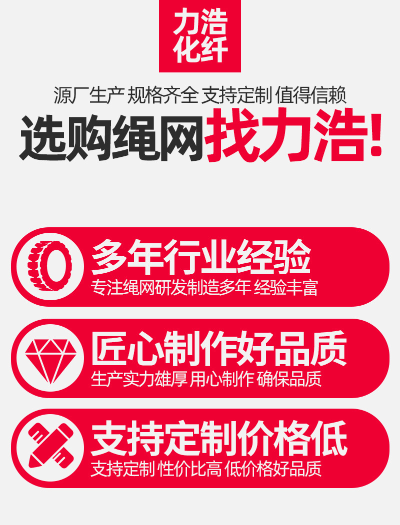 01力浩化纤-安全网详情_01