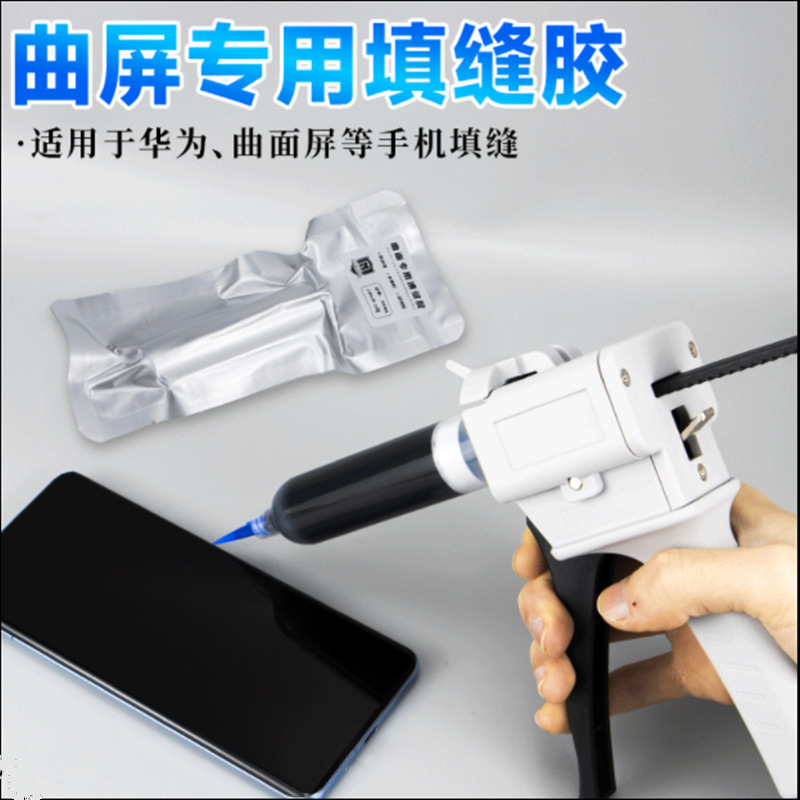 手机屏幕填缝胶补漏光修补胶适用于华为苹果手机粘合胶防漏接缝