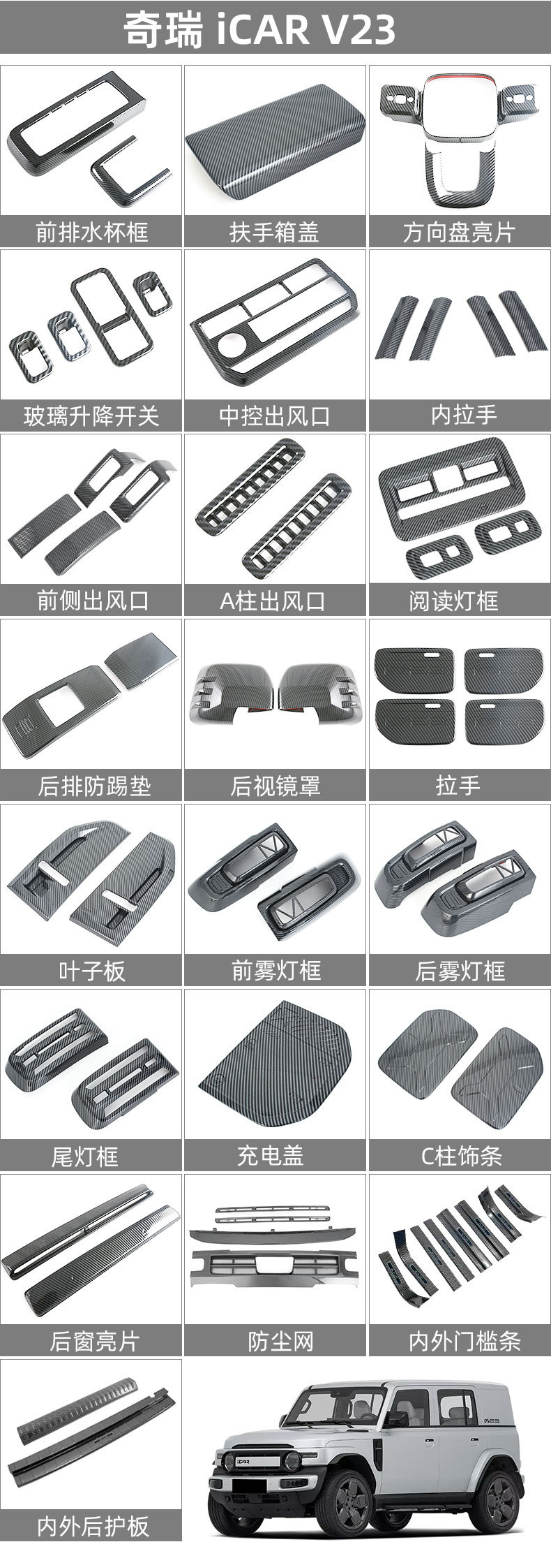 Suitable for Chery iCAR V23 Door Bowl Handle Protection Sticker Exterior Modification Accessories Door Handle Decoration Anti-scratch