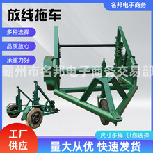线盘运输放线车多用途收放线拖车电力施工液压布线收线电缆拖车
