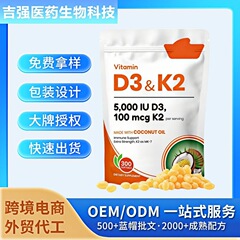 新品跨境TK热销维生素D3&K2软胶囊Vitamin D3&K2源头工厂批发