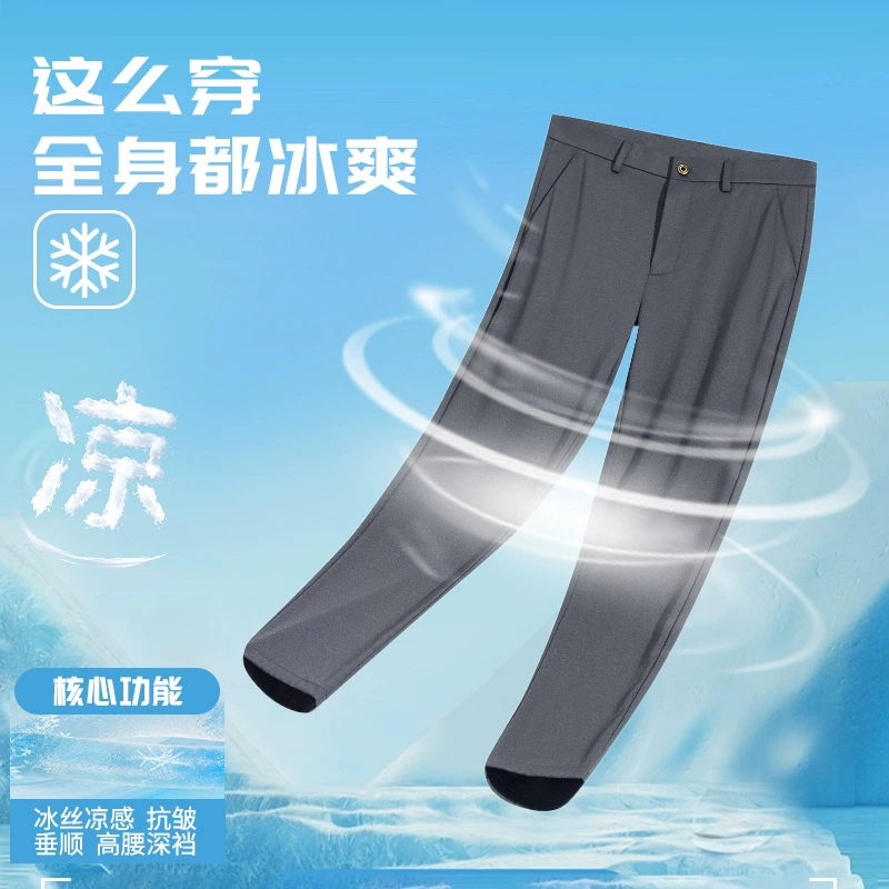2025 новый стиль летние мужские холодные шелковые эластичные брюки оптом тонкая дышащая и дышащая мужская бизнес-брюки для мужчин
