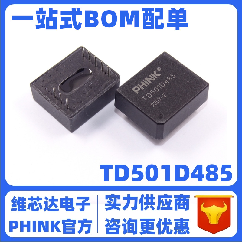 TD501D485 单路高速RS485隔离收发模块输入输出相互隔离 原装正品
