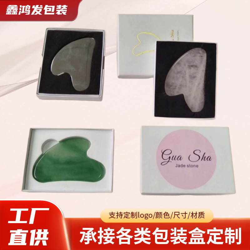 热销天地盖玉石刮痧按摩器纸盒粉晶心形刮痧板包装盒子现货礼品盒