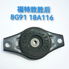 减震器悬置 胶垫 上盖 适用于福特致胜后机顶胶8G91 18A116