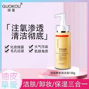 Kokou Enzyme Cleansing Cream Facial Makeup Remover Deep Cleansing Pores Brightening Skin Soothing Skin Exfoliation Beauty