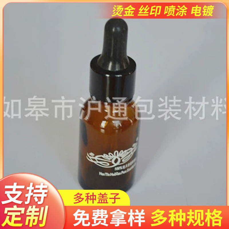 30ml精油瓶  茶色丝印精油瓶 滴管分装玻璃瓶