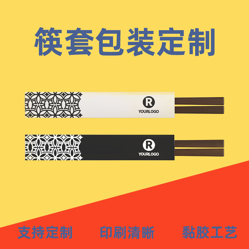 白卡纸餐具筷子套牛皮纸一次性筷子纸袋酒店饭店纸袋筷子套