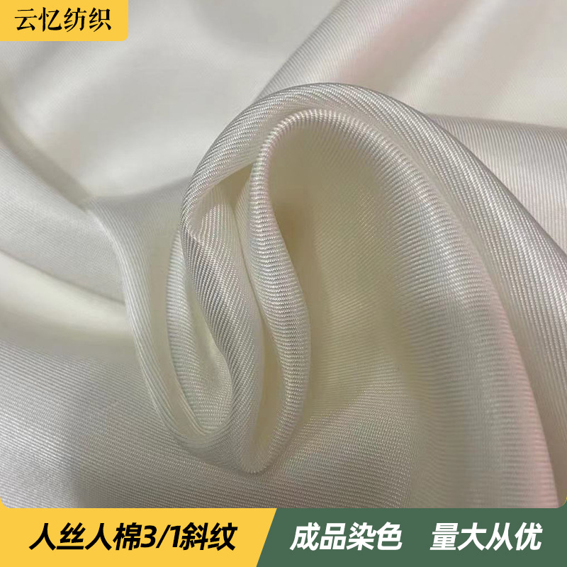 粘胶人丝人棉31斜人丝大斜纹西装婚纱礼服汉服舞蹈服亮面面料