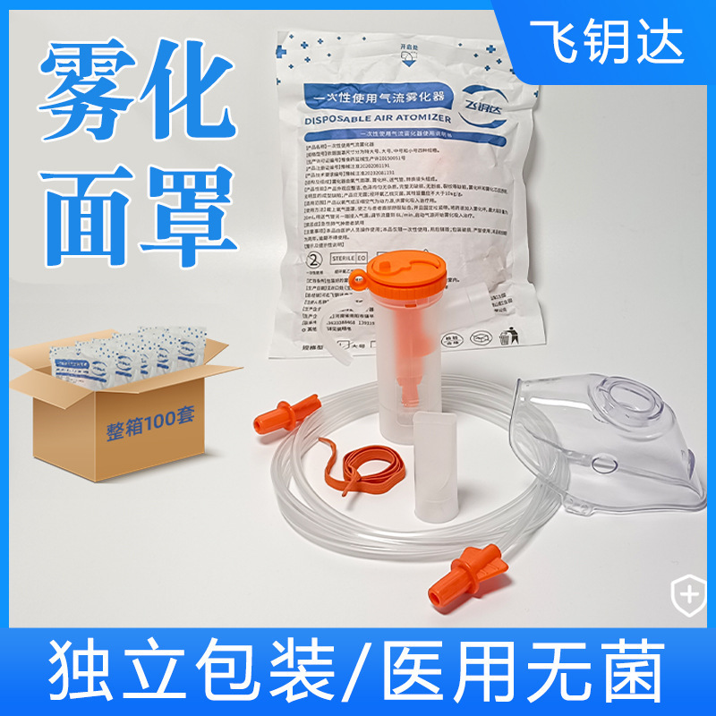 Nebulizer Mask Children Medical Disposable Universal suit Adult Cup Inhaler Household Atomizer Tube Accessories