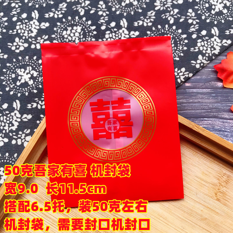 Fuxing Double Happy Gift Package de Navidad, galletas de Año Nuevo, bolsas de regalo, bolsas de caramelo, bolsas de sellado de máquina