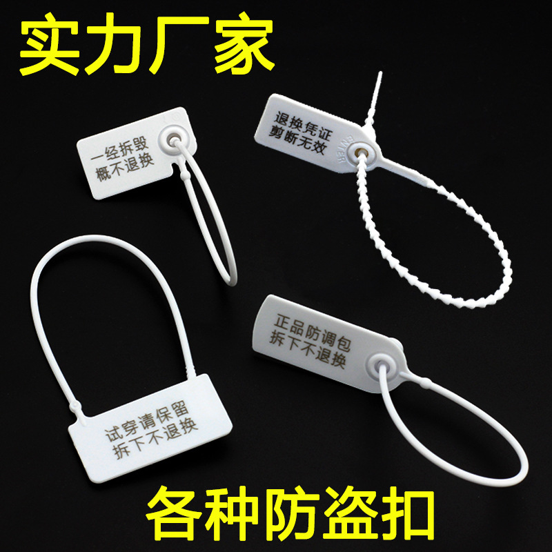 一次性防拆防盗扣鞋包衣服防伪标签退货凭证吊牌塑料封条防调包扣