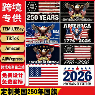 ���ƿ羳���u����250����o������1776-2026�����������