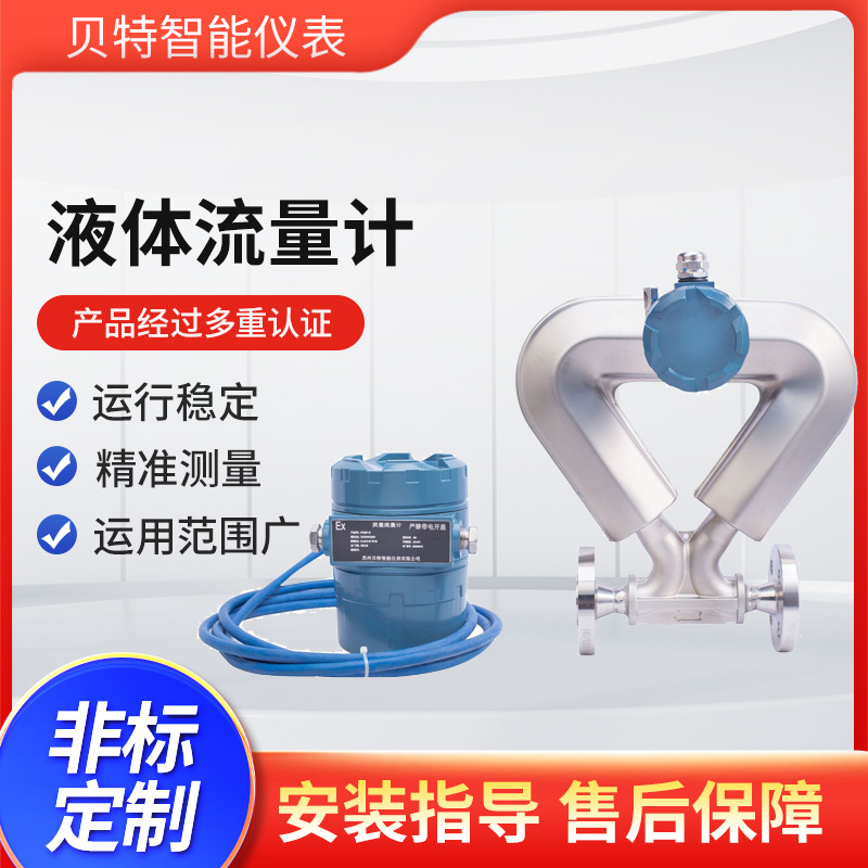 贝特 单晶炉多晶炉高温质量流量计科里奥利质量气体液体流量计