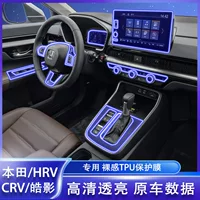 Применимо к 17-25 модели Honda CRV Haoying внутренняя защитная пленка Центральный экран экрана контроля навигации Закаленная модификация пленки