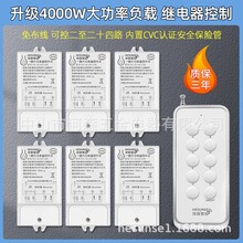 河森无线灯具分体遥控开关220V大功率4000W水泵灯具遥控器