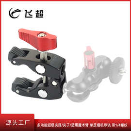 多功能超级夹具/夹子/适用魔术臂 单反相机导轨 带1/4螺纹