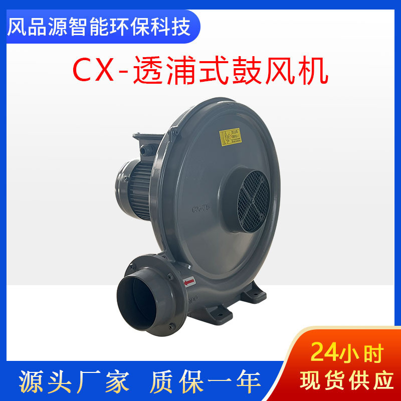 厂家供应中压鼓风机 气垫船充气用cx-75透浦式鼓风机 大风量风机