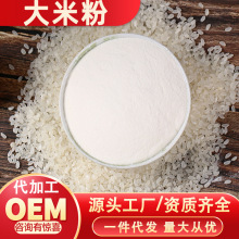 批发纯膨化大米粉生粉烘焙熟粉杂粮代餐粉米糊食品原辅料500g