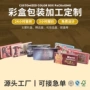 纸质商务商品定制包装盒