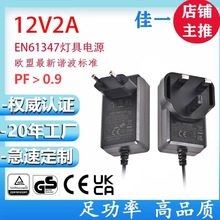 12V2A 24W�����Դ�m���� �^�C��EN61347�WӢҎ�D�Q�^CE UKCA�J�C