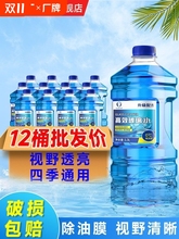 12瓶批发整箱玻璃水汽车用防冻去污去油膜浓缩雨刮水四季通用