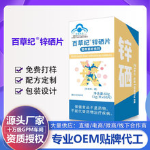百草纪锌硒片60片补充锌硒蓝帽男性备孕锌硒片保健食品营养