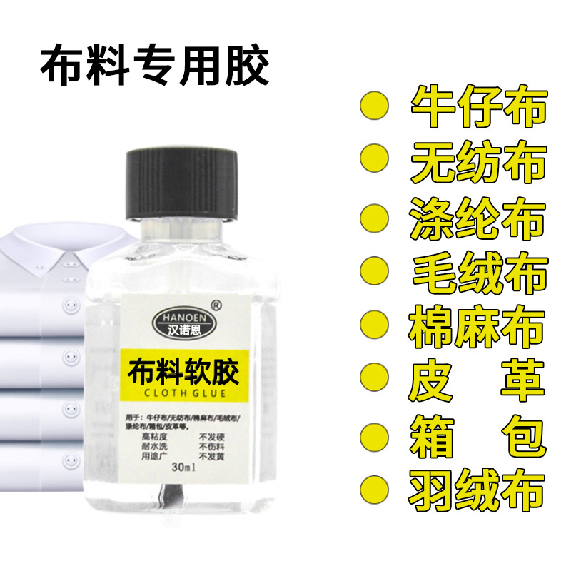 厂家直销布料胶水强力软性防水透明粘布修补衣服裤子破洞粘钻用胶