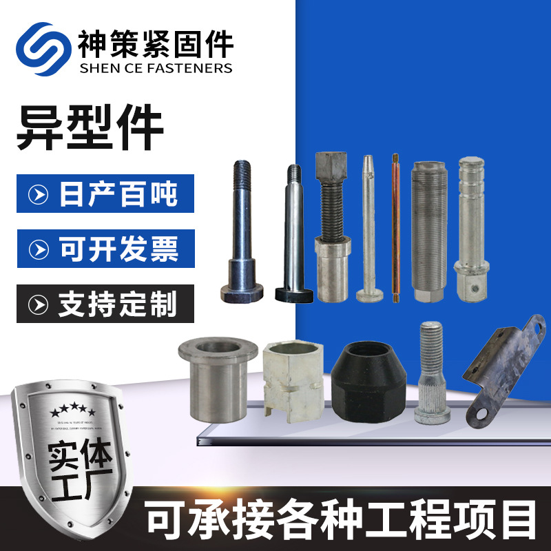 厂家非标冷镦异型件热打异型螺栓高强度数控车床特殊螺丝