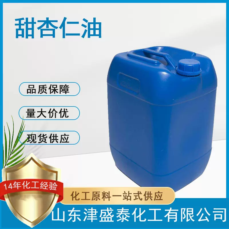 杏仁油 润湿剂 基础油 厂家现货 8007-69-0 甜杏仁油