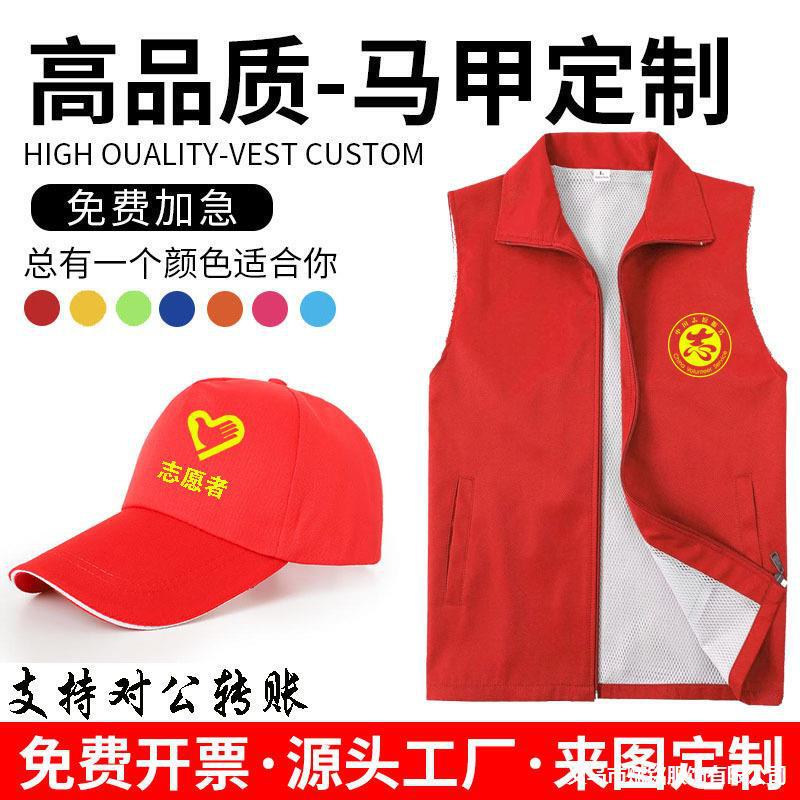 Volunteer Red Vest Work Clothes Volunteer Party Member Supermarket Vest Activities Public Welfare Publicity Printing LOGO Wholesale