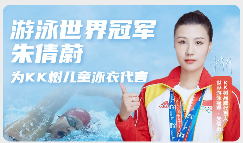 790游泳世界冠军背书