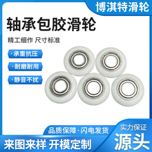 门窗五金配件滚轮6mm厚轴承包胶滑轮 POM/轴钢/不锈钢轴承轮 批发
