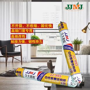 Waterproof Structural Adhesive 995 Neutral Silicone Weather-Resistant Adhesive Glass Adhesive Sealant Door and Window Strong Adhesive Structural Adhesive Oily