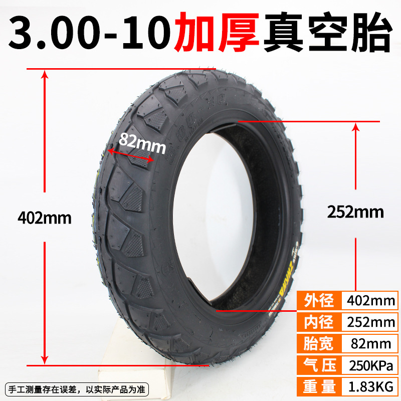 电动车外胎3.00-10真空胎14x3.2内外胎东岳充气轮胎