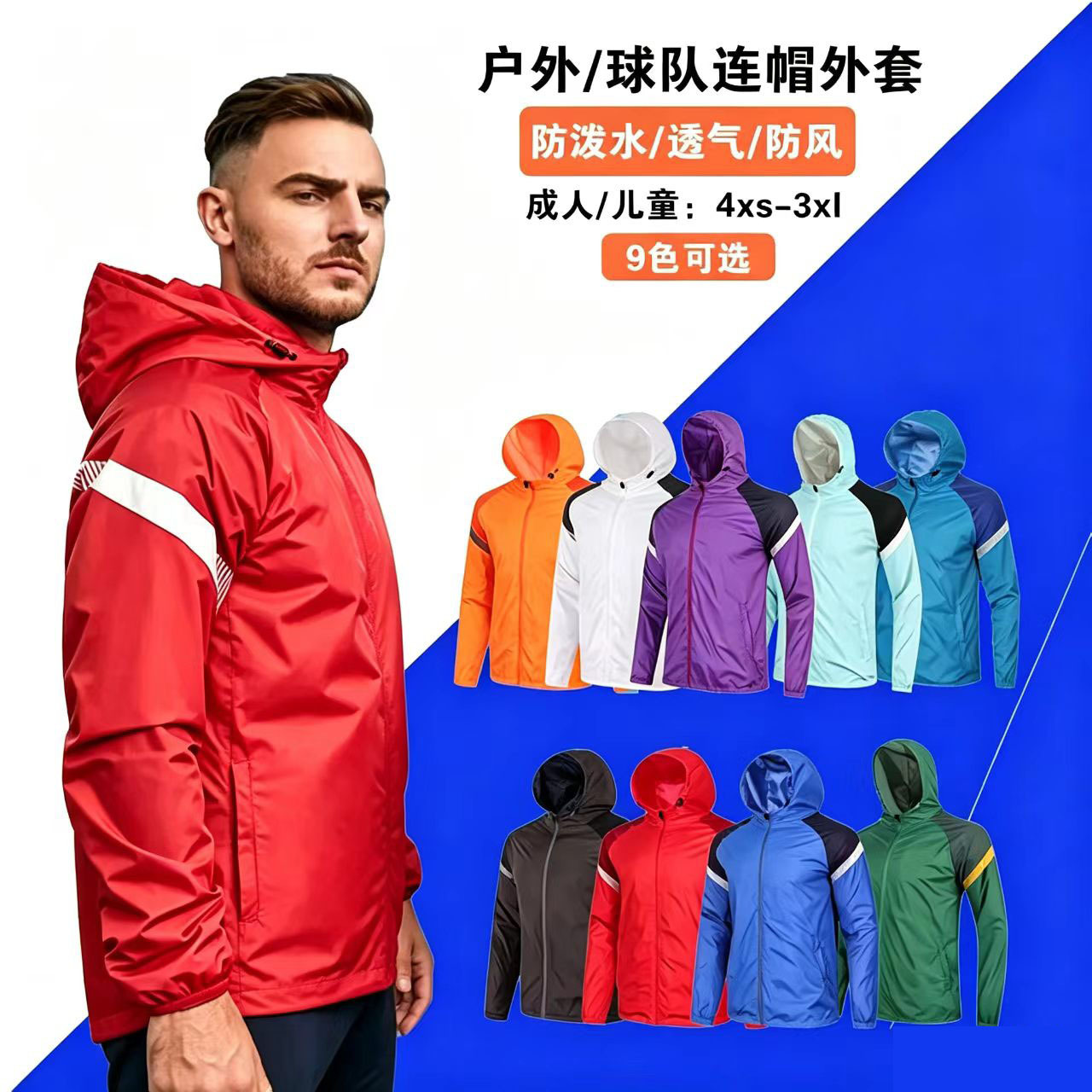 Cross-Border Popular Outdoor Sports Windbreaker, Windproof and Waterproof Running Clothing, Football Clothing, Zippered Hooded Jacket, Cycling Clothing