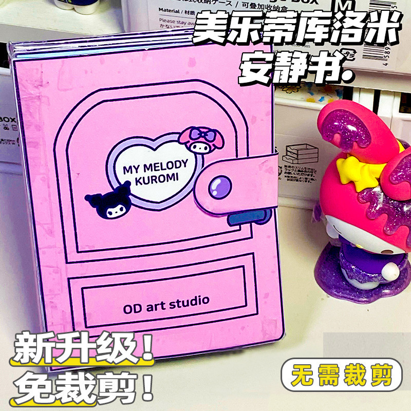 カットなしの自家製静かな本、DIY減圧の完全なセット、サンリオシリーズ、子供向けのかわいい手作りおもちゃ|undefined