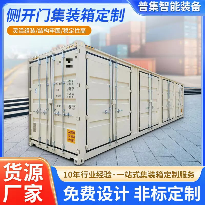 定制40英寸侧开式货柜集装箱开顶集装箱 非标货运仓储轻钢集装箱