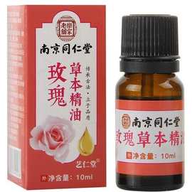 南京同仁堂 玫瑰草本精油10ml身体按摩刮痧活络身体精油 一件代发